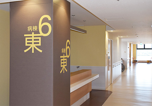 6階東病棟