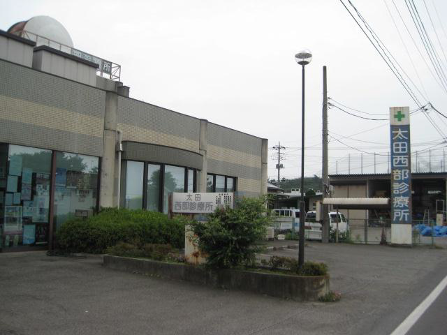 太田西部診療所
