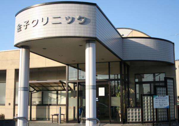 金子クリニック