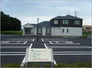 さわのクリニック
