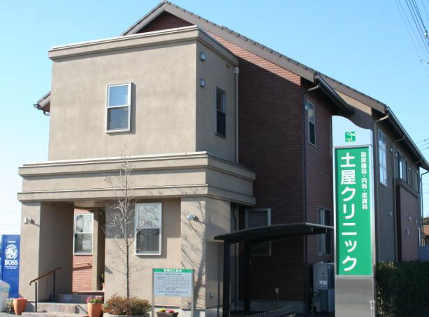 土屋クリニック
