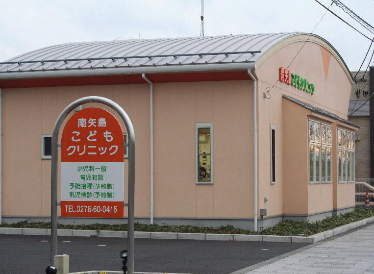 南矢島こどもクリニック