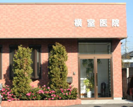 横室医院