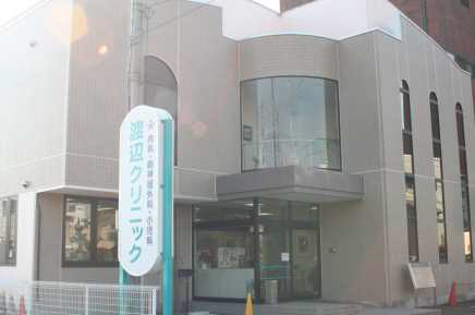 渡辺クリニック
