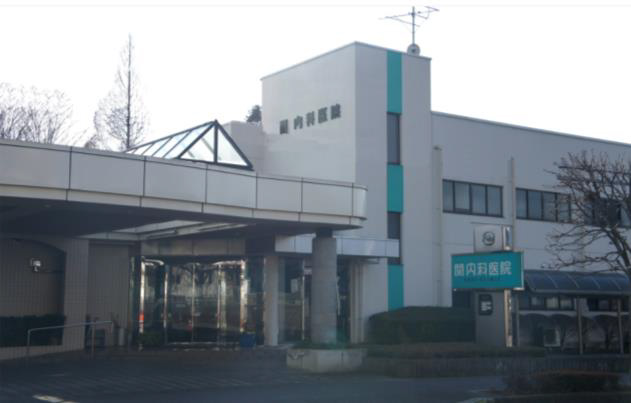 関内科医院