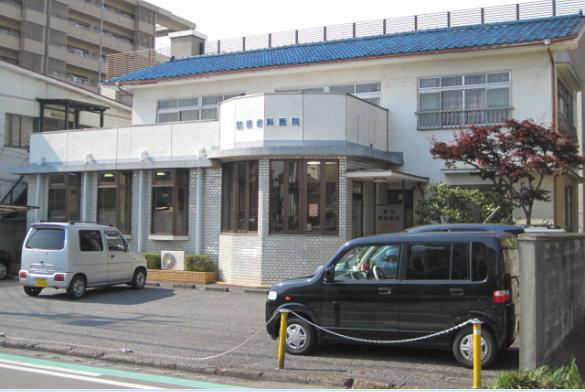 関根歯科医院