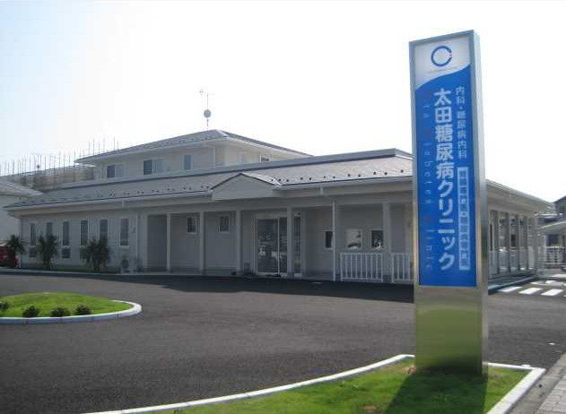 太田糖尿病クリ二ック