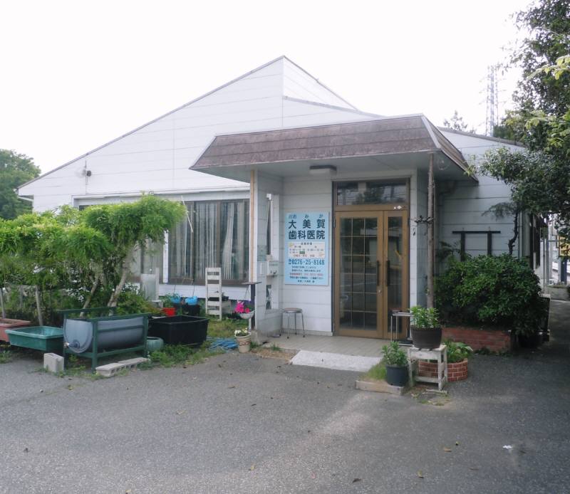 大美賀歯科医院