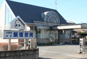 飯塚医院