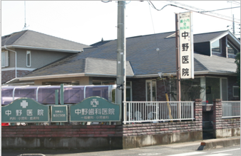 中野医院
