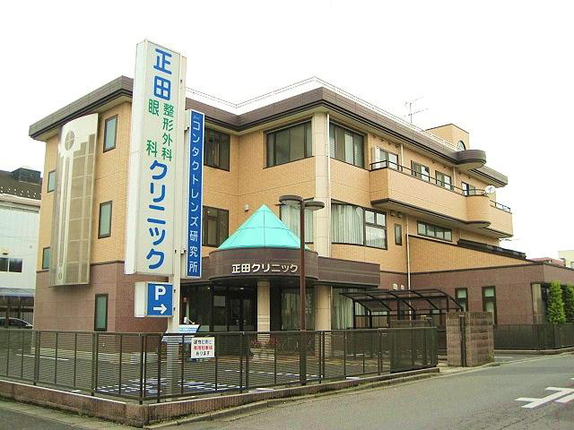 正田整形外科クリニック