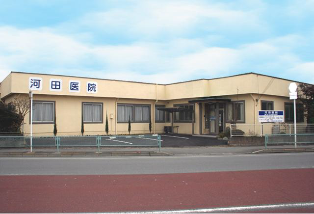 河田医院