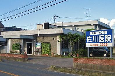 佐川医院