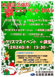 クリスマスイベントポスター