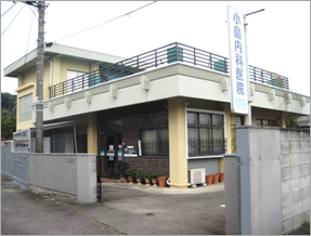 小島内科医院