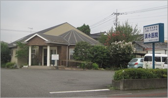 須永医院