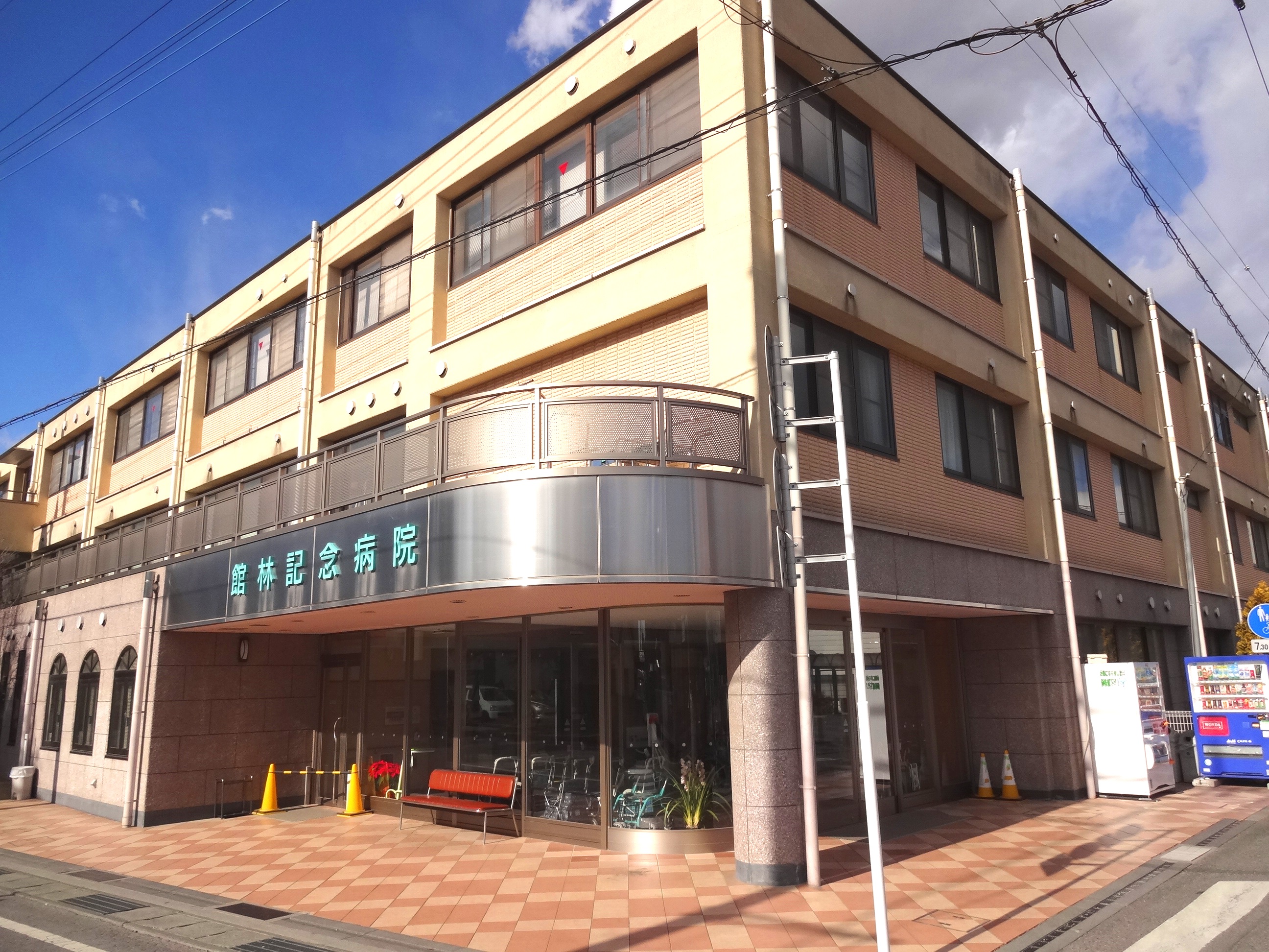 館林記念病院