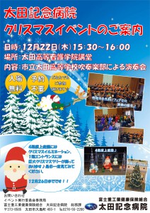 クリスマスイベントポスター