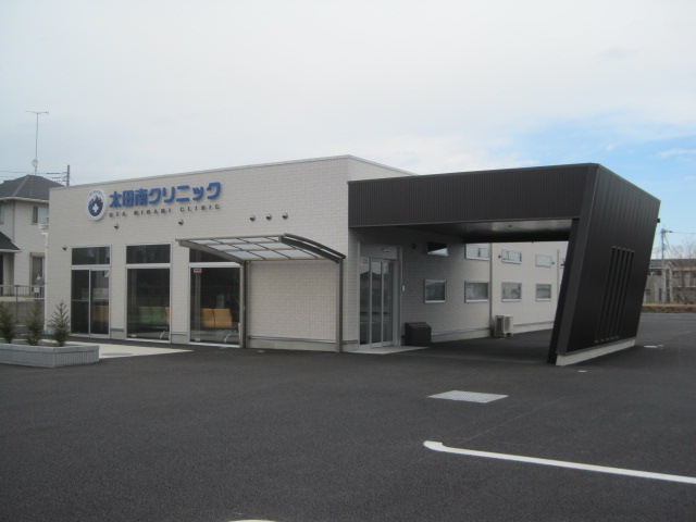 太田南クリニック