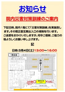 災害訓練のお知らせ（広報用）