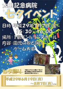 七夕イベントポスター-2