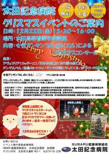 クリスマスイベントポスター