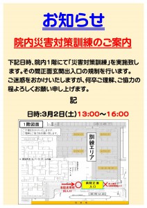 災害訓練のお知らせ（広報用）-2