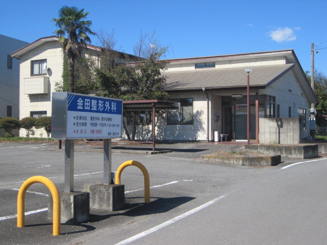 金田整形外科医院