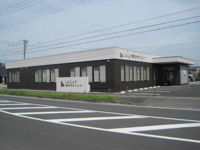 しんじょう整形外科クリニック