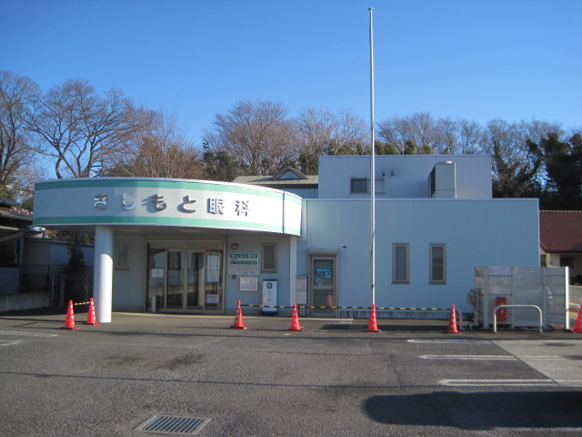 きしもと眼科