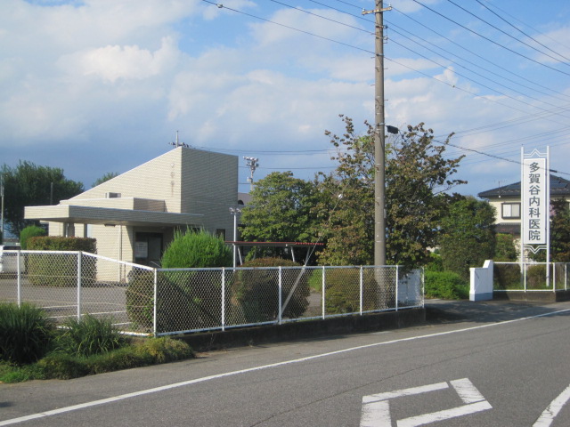 多賀谷内科医院