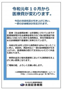 R1.10消費税改定お知らせ