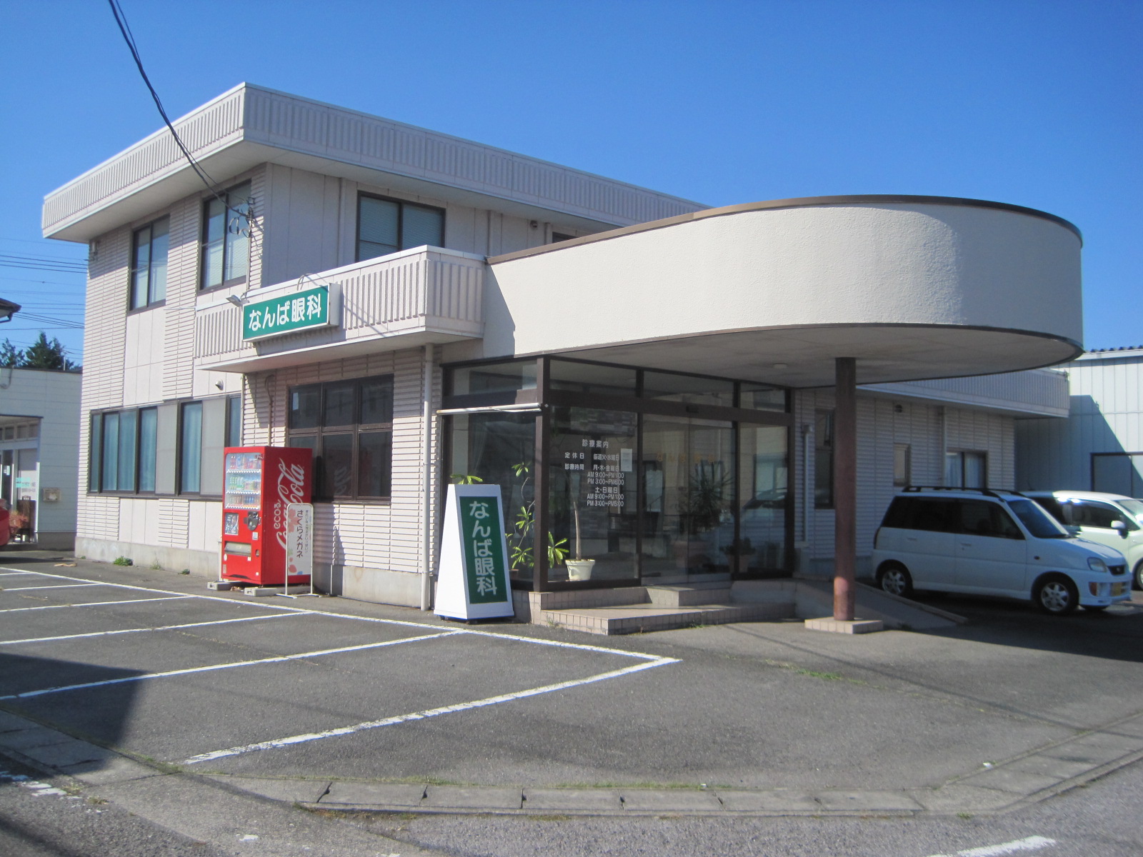 なんば眼科