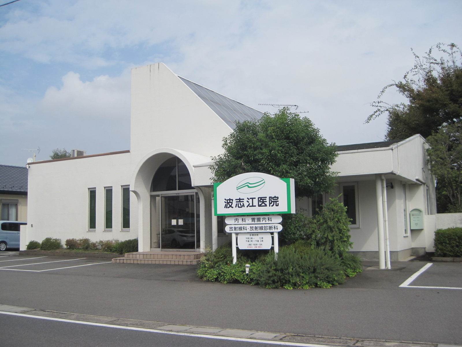 波志江医院