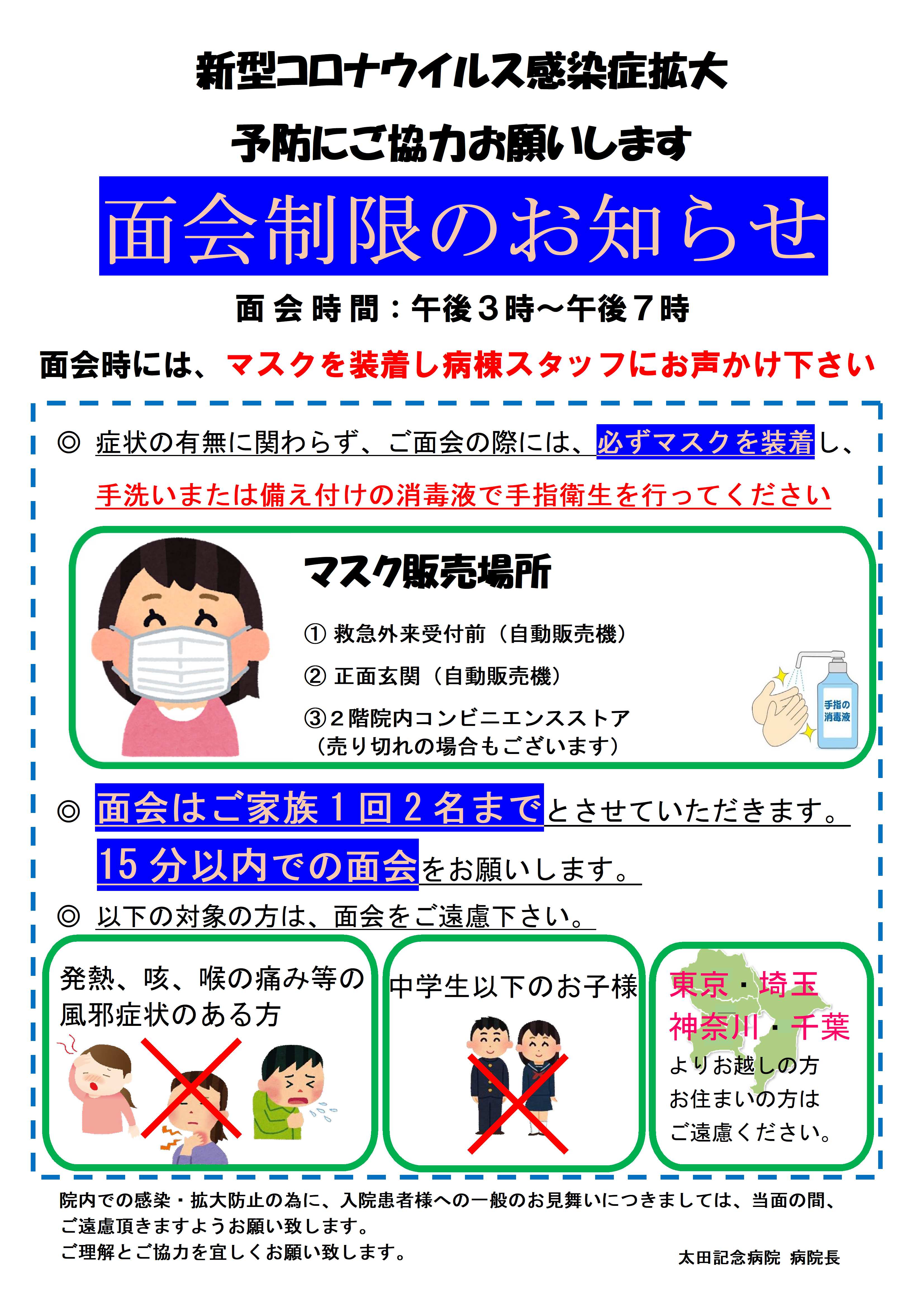 面会 病院 海老名 時間 総合