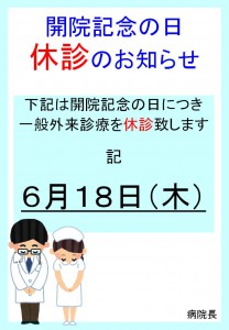 開院記念日2020