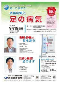 市民公開講座「足の病気」