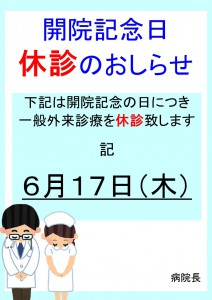 開院記念日2021