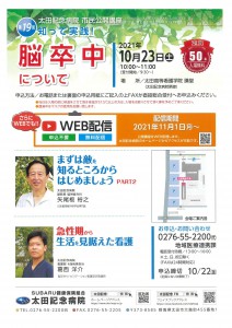 第19回市民公開講座チラシ校正0823