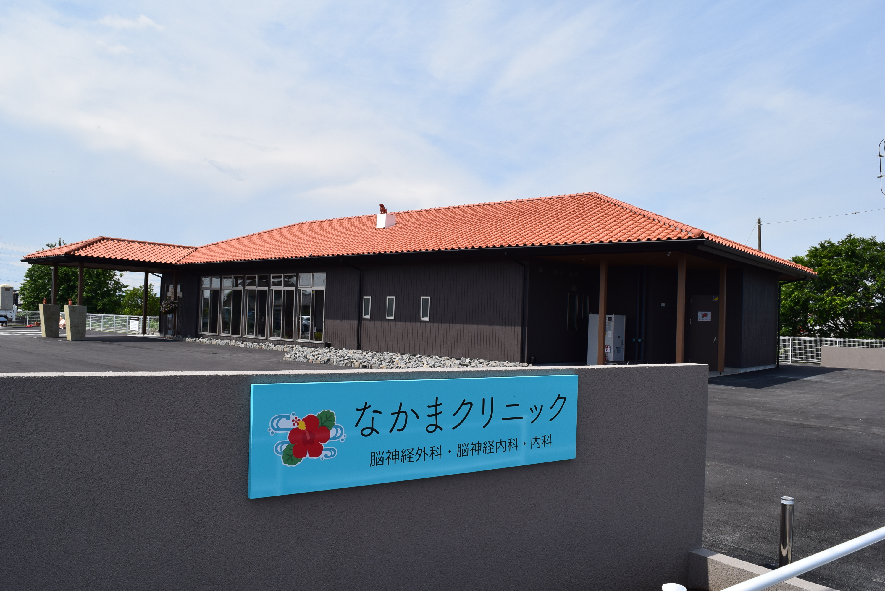 なかまクリニック