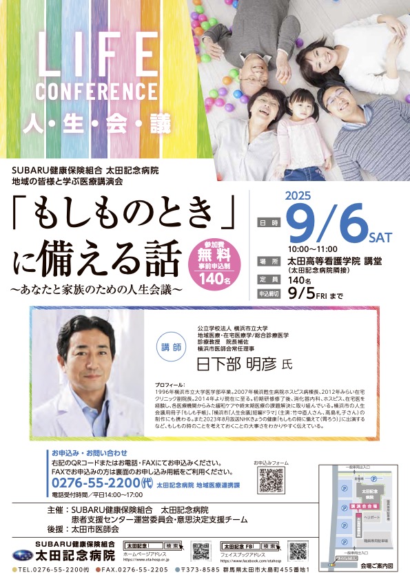 地域の皆様と学ぶ医療講演会チラシ